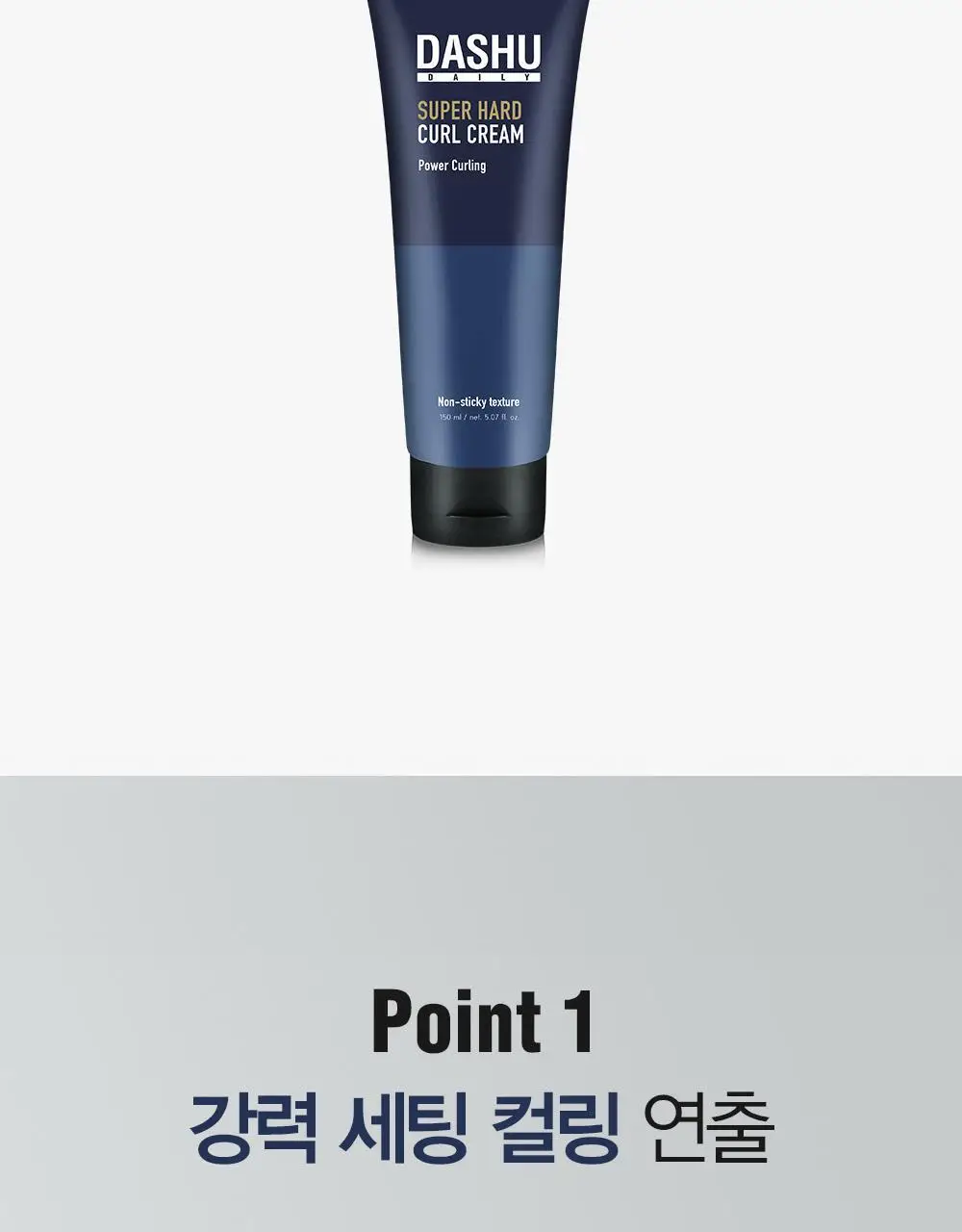 [변우석 Pick]다슈 데일리 슈퍼 하드 컬크림 150ml 상세페이지 5